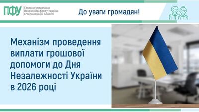 виплати до Дня Незалежності Укра
